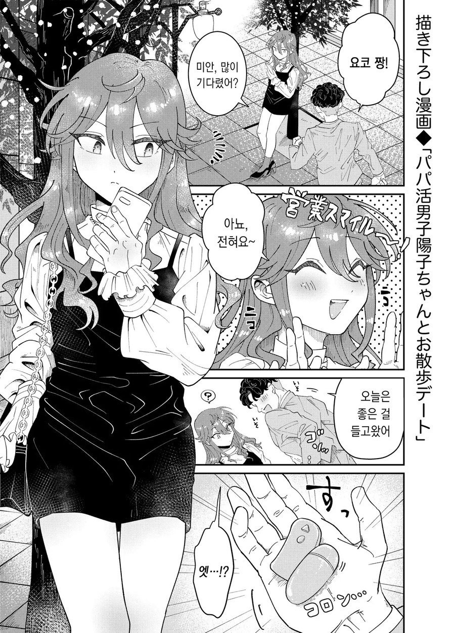파파카츠 하다가 진상손님 만나다..manga_1.webp