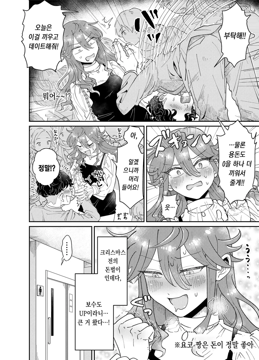 파파카츠 하다가 진상손님 만나다..manga_2.webp