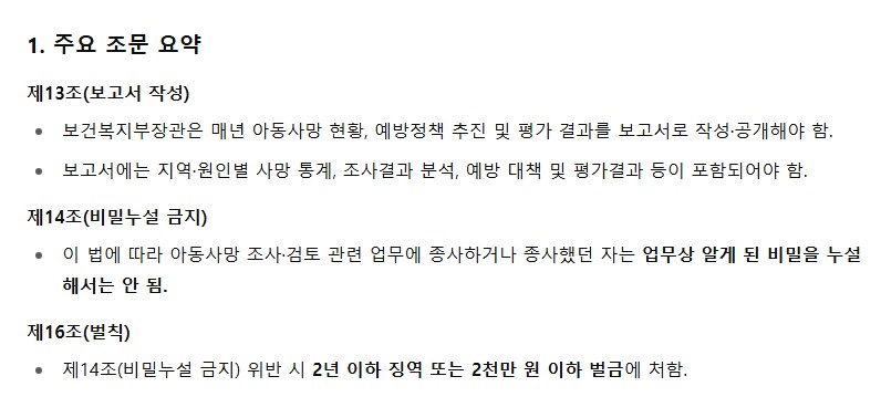 민주당아 아동사망의 진실이 묻힐수 있다는데 변명좀 해보지?_2.png