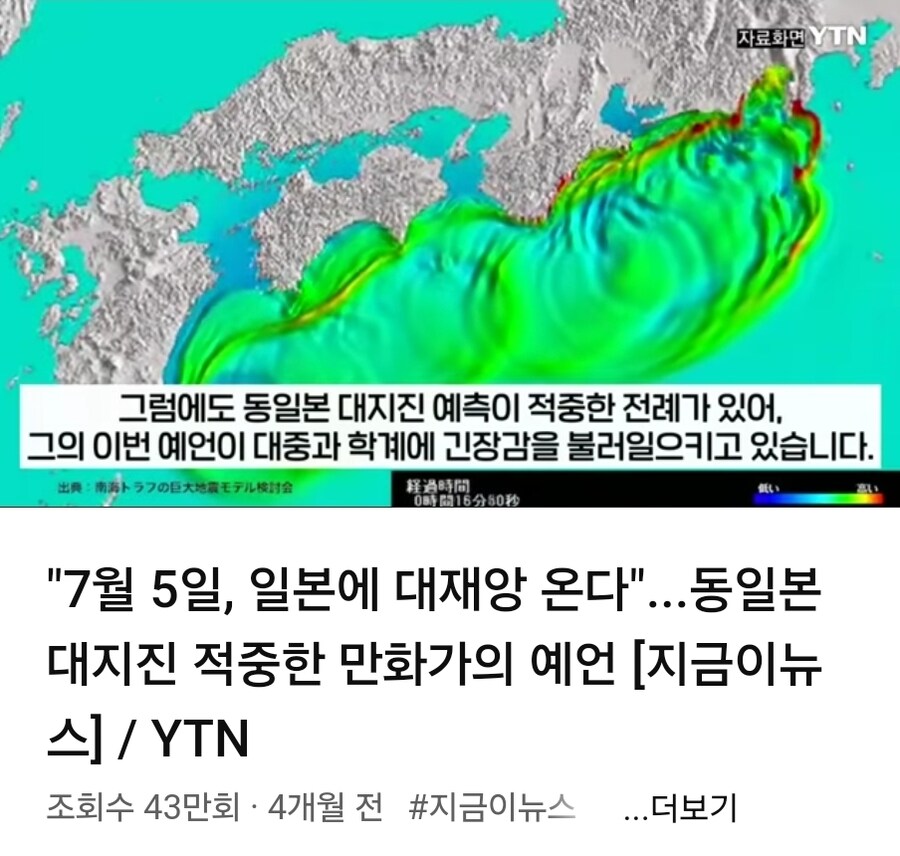 7월에 일본 대지진 온다는 썰이 이상하게 설득력이 없어보이는 이유_1.jpg