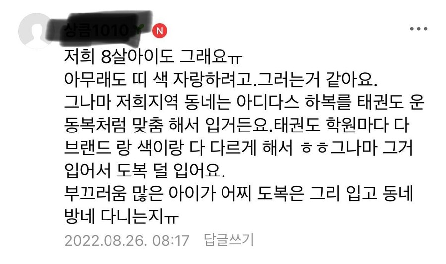 아이가 태권도복 입고 개학식 간대요.jpg_2.jpg