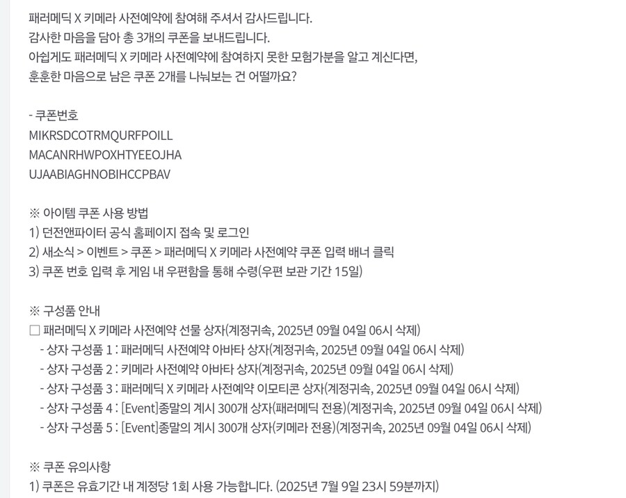 던파) 아 키메라 ×매딕 쿠폰 쓰실분 쓰셈_1.jpg