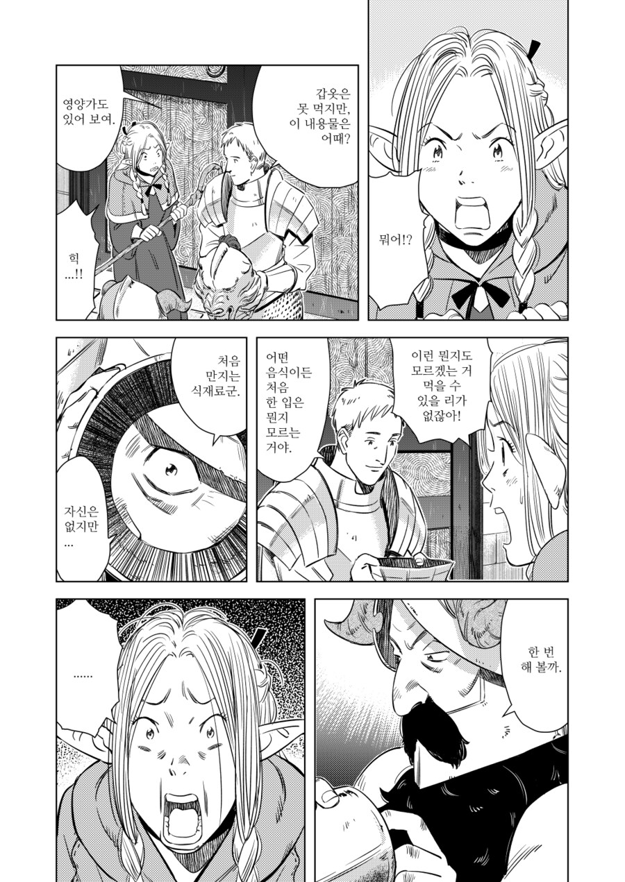 던전밥) 같은 장면 다른 느낌_3.png
