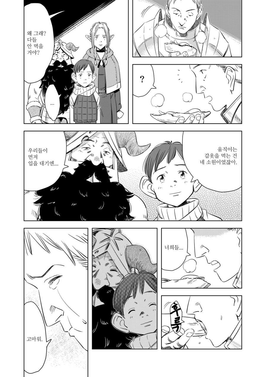 던전밥) 같은 장면 다른 느낌_4.png