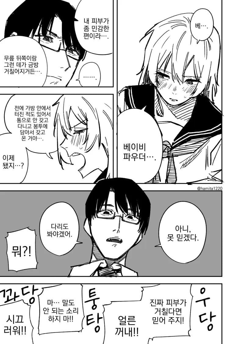 풍기 위원장 한테 신체 검사 당하는 일진녀_3.jpg