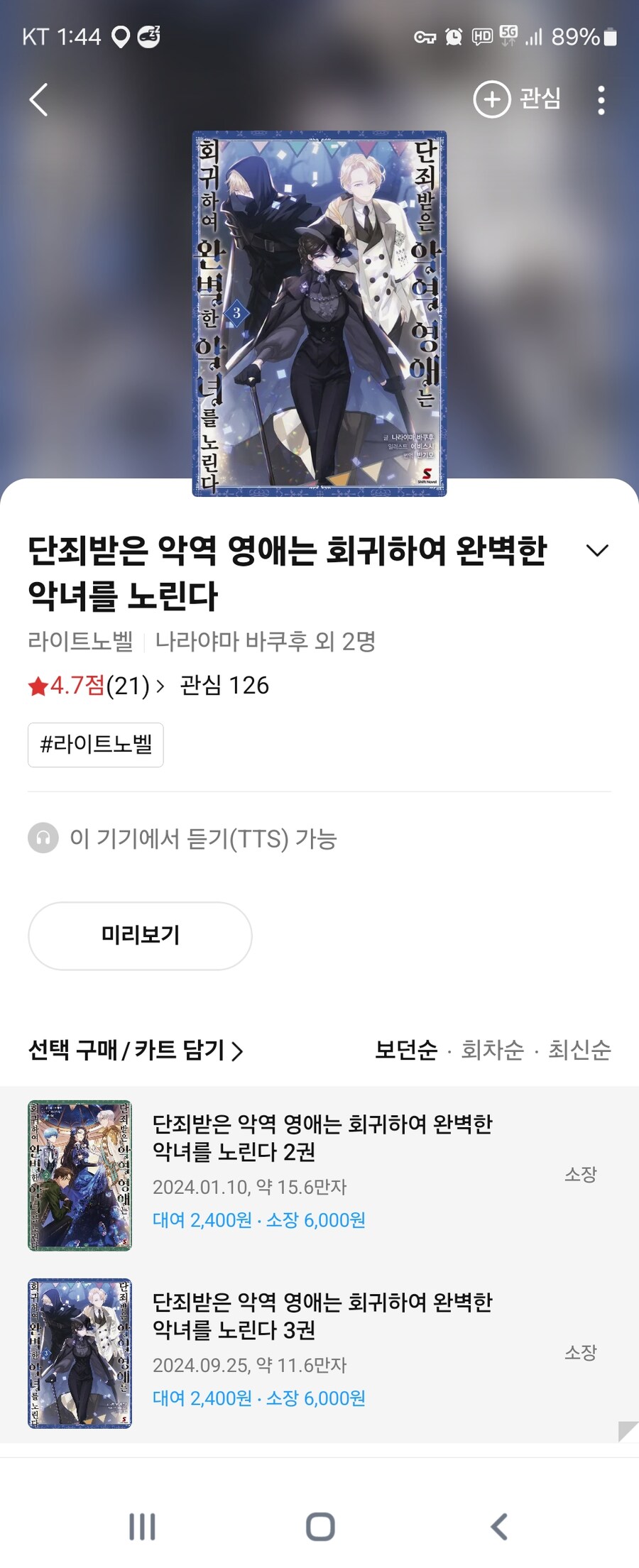 라노벨은 진짜 인기작아님 이제 못사겠음_4.jpg