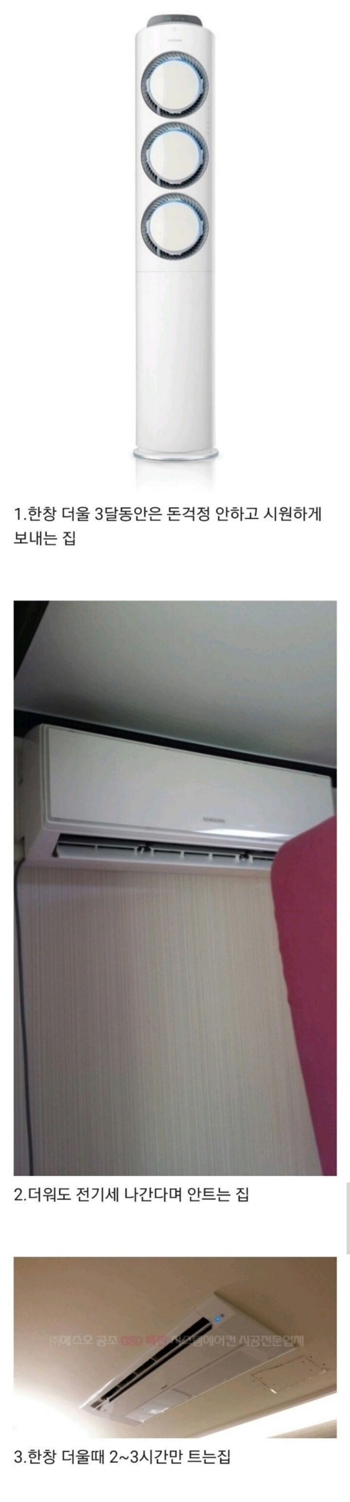 집마다 다른 에어컨 트는 유형.jpg