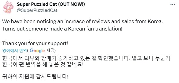 Super Puzzled Cat 개발자 한국 판매량 증가 감사 트윗_2.jpg