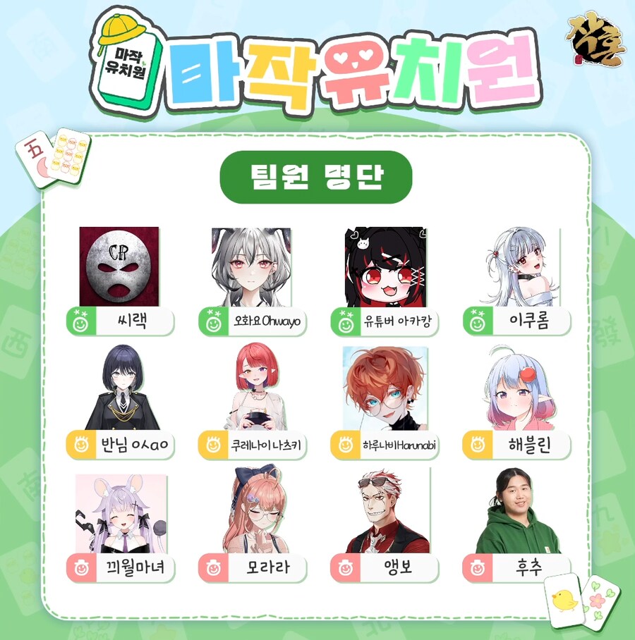 버튜버/인방) 김나성배 마작 유치원 인원_2.png
