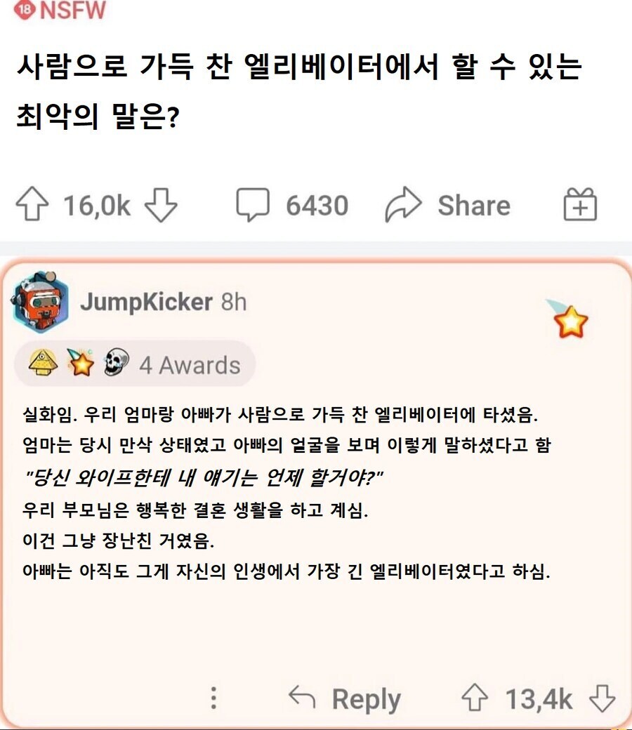 엘리베이터에서 할 수 있는 최악의 말