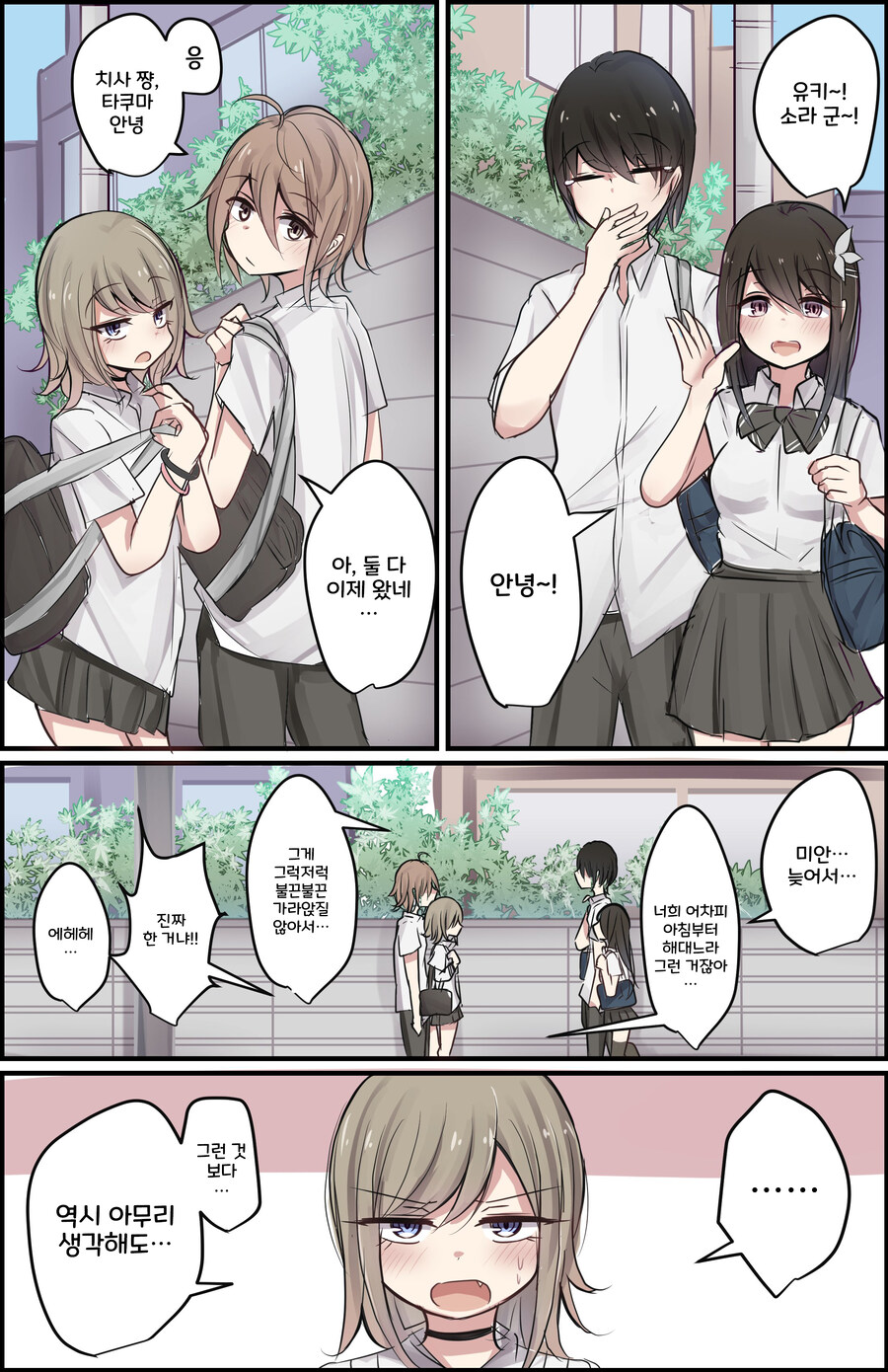 소꿉친구끼리 사귀지 않는.manga_1.jpg