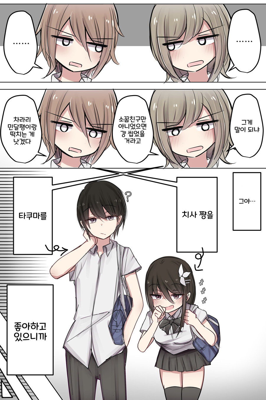 소꿉친구끼리 사귀지 않는.manga_3.jpg