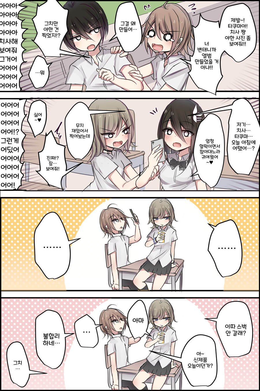 소꿉친구끼리 사귀지 않는.manga_4.jpg