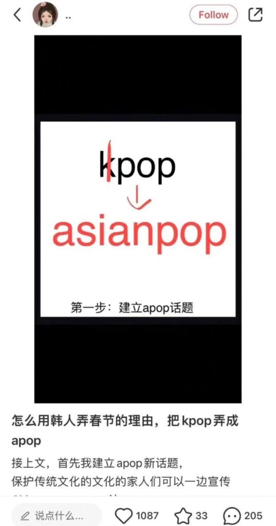 중국의 A-POP 공정 운동의 진실_2.jpg