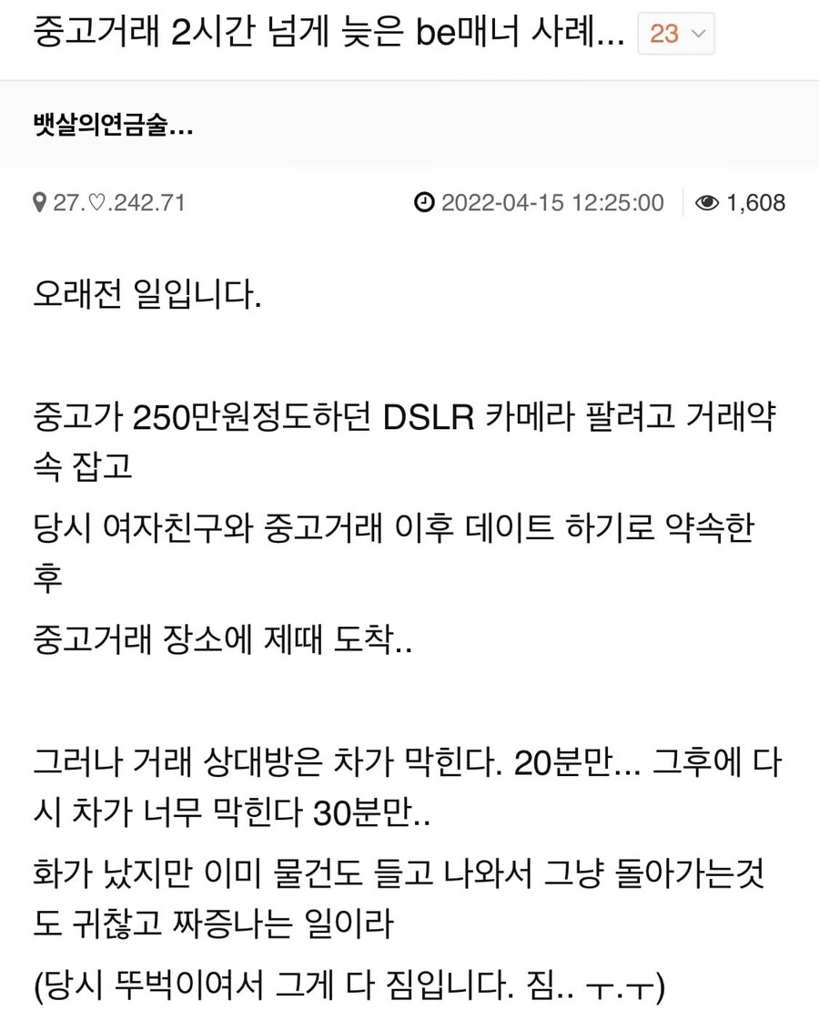 중고거래하는데 상대가 늦는다.jpg