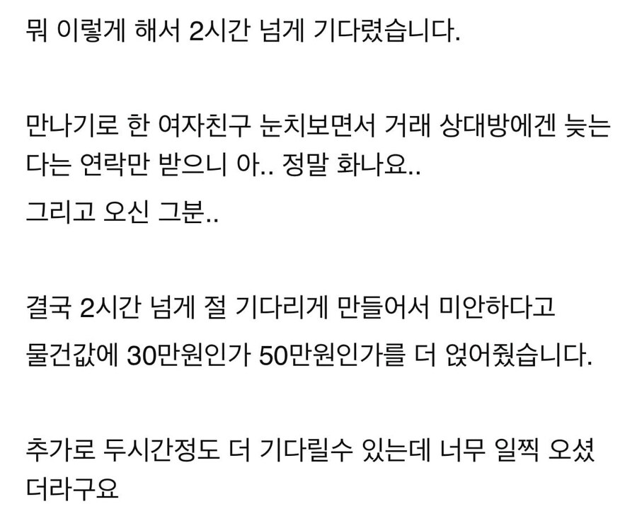 중고거래하는데 상대가 늦는다.jpg_2.jpg