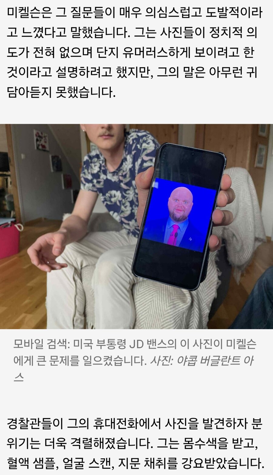 미국은 표현의 자유라면서 고인모독은 잘도 하더니