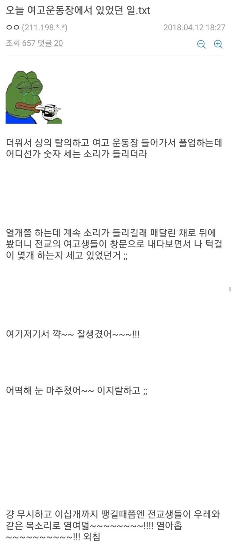 여고 운동장에 들어가서 운동하면 생기는 일