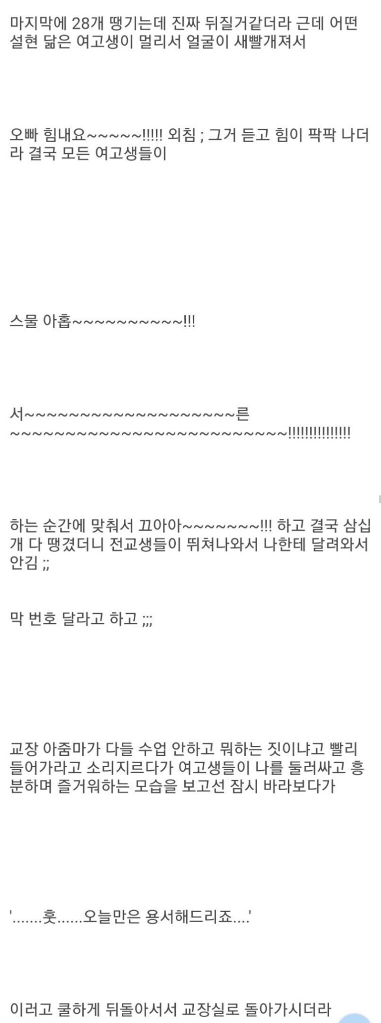 여고 운동장에 들어가서 운동하면 생기는 일_2.png