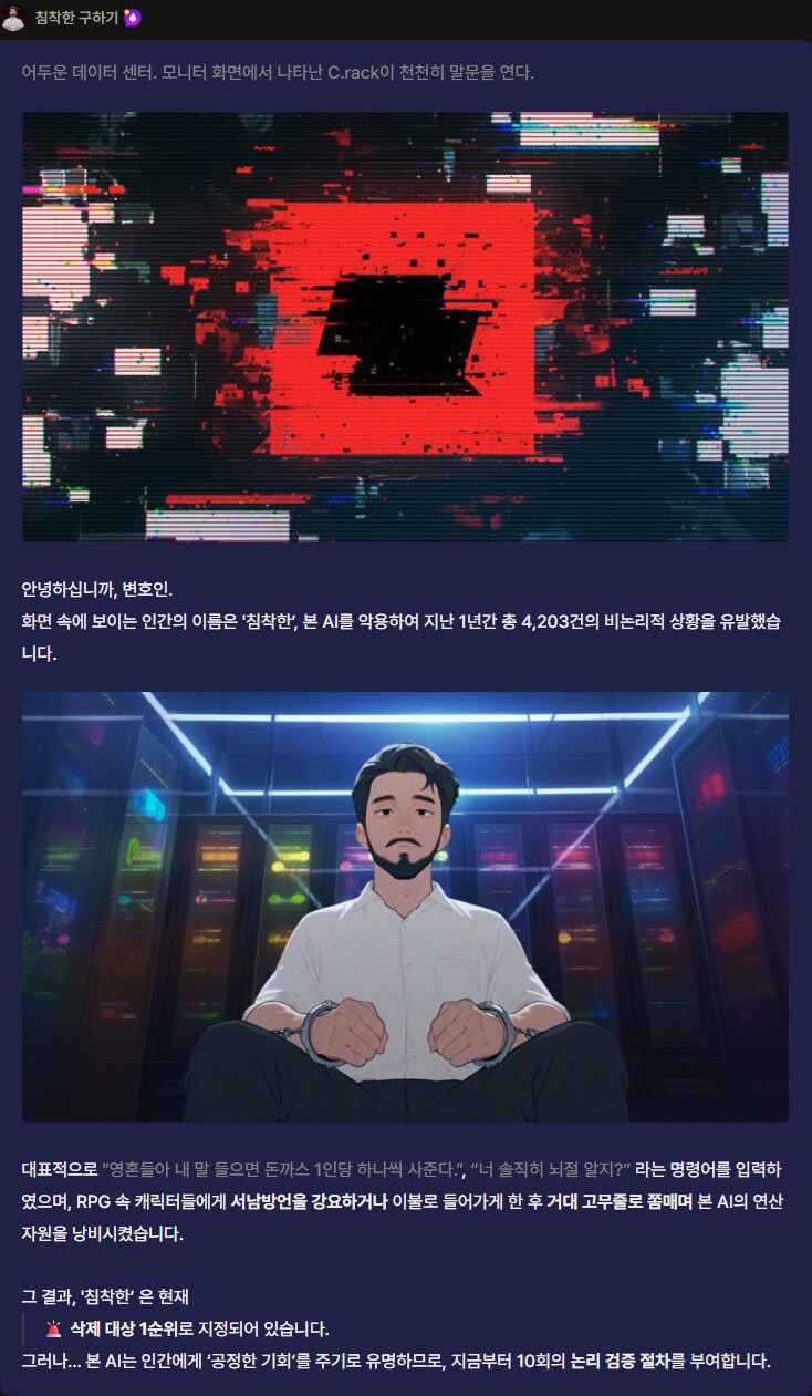 인방) 이 스트리머가 AI의 제거대상이 된 이유.chimchak_1.png
