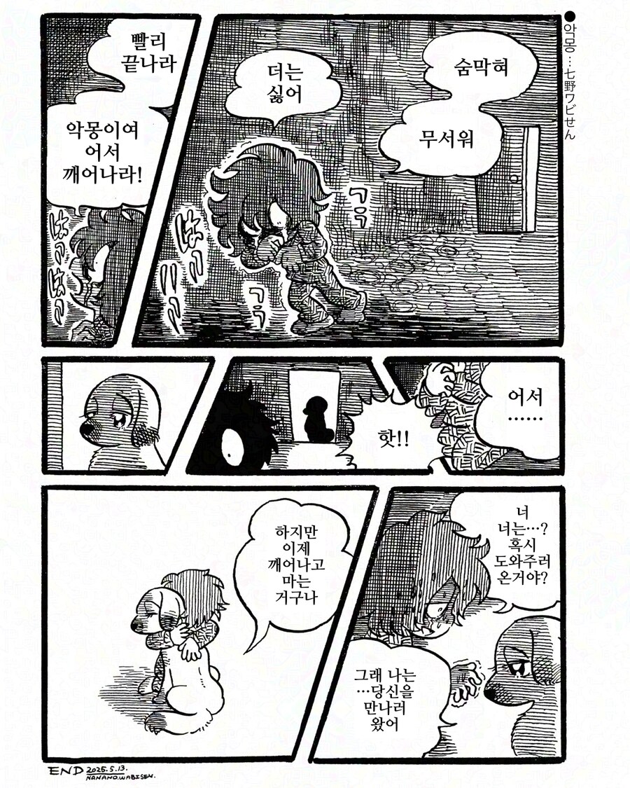 번역)개와 악몽.manhwa_2.png