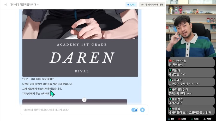 인방) 이 스트리머가 AI의 제거대상이 된 이유.chimchak_12.png