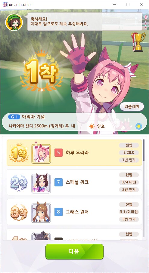 말딸)우라라로 아리마만 따는건 하수다_1.png