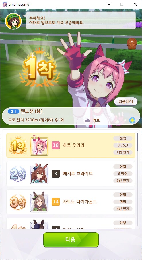 말딸)우라라로 아리마만 따는건 하수다_2.png