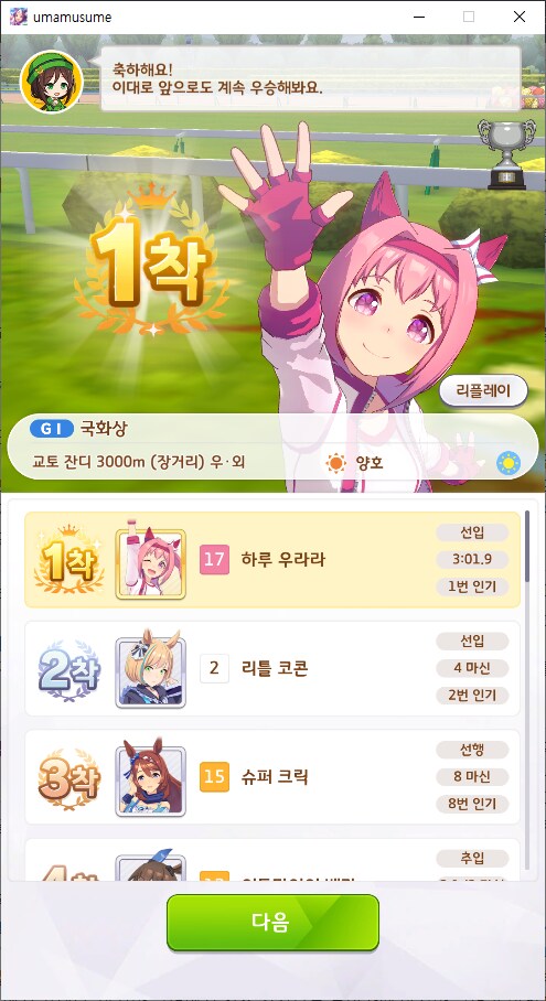 말딸)우라라로 아리마만 따는건 하수다_3.png