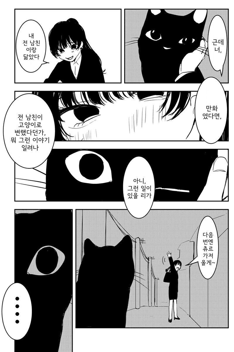 남자친구랑 헤어진 여자 만화.manhwa_3.jpg