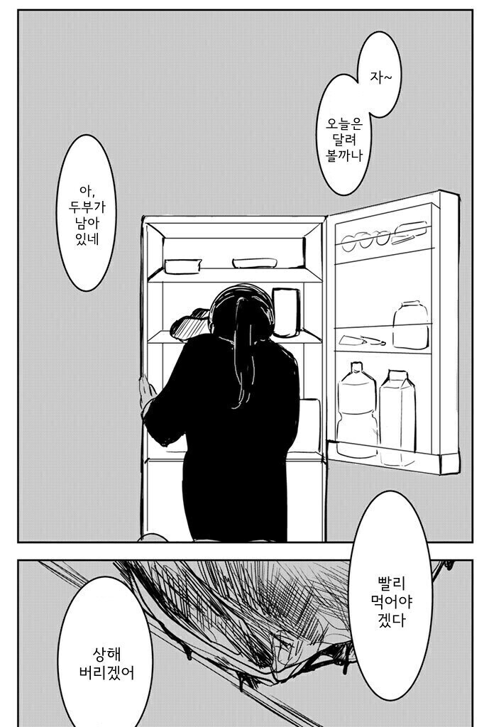 남자친구랑 헤어진 여자 만화.manhwa_5.jpg