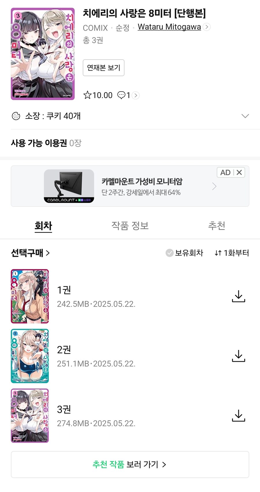 거인녀 작품도 정발이 되는구나_1.jpg