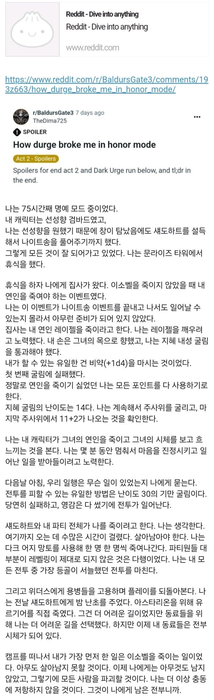 발더스3) 천살성의 운명을 거부한 영웅의 말로.txt_1.jpg