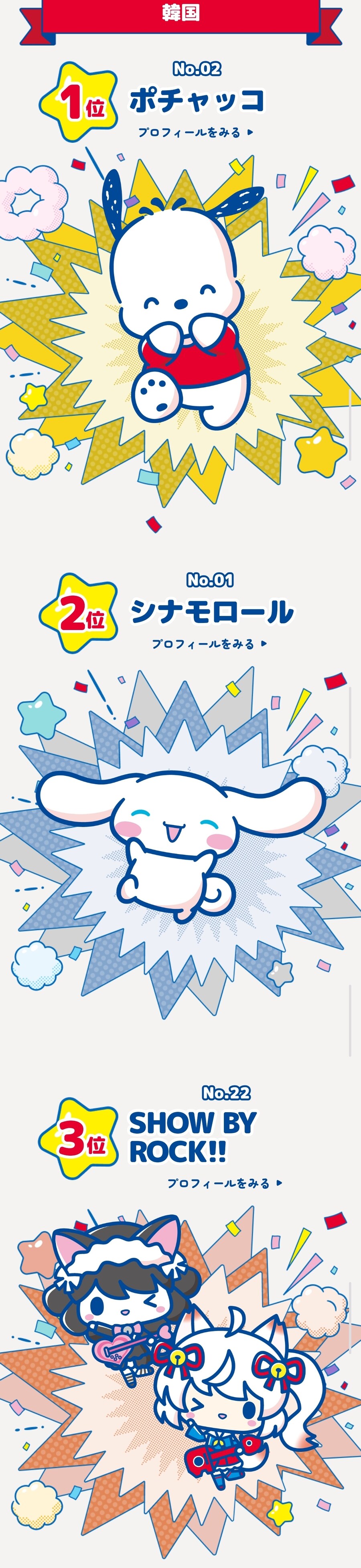 2025 산리오 인기순위_3.jpg