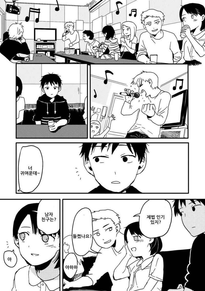 남친 옆에서 모르는 남자와 노래를 부르는 만화.manhwa_1.jpg