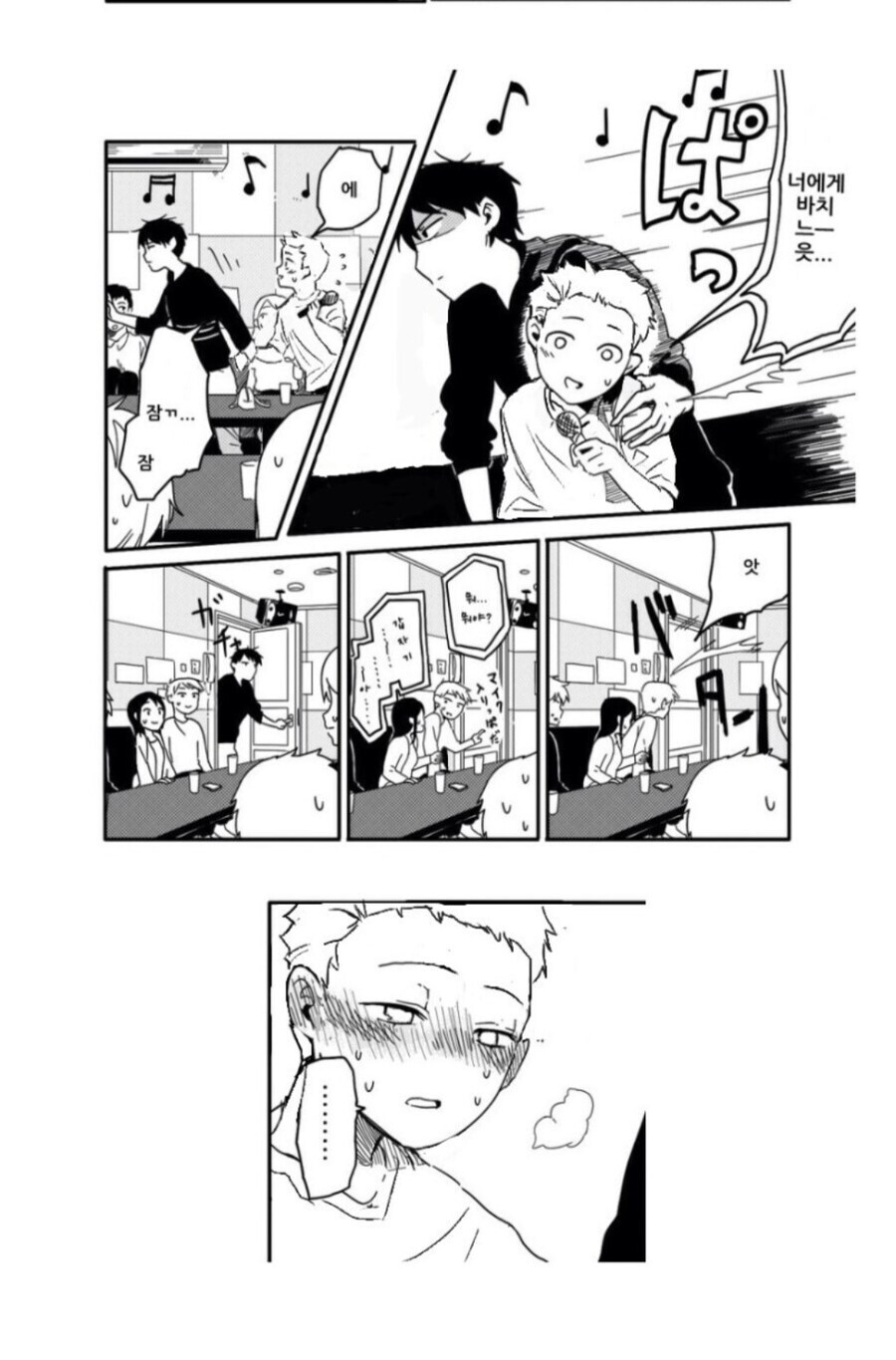 남친 옆에서 모르는 남자와 노래를 부르는 만화.manhwa_4.jpg
