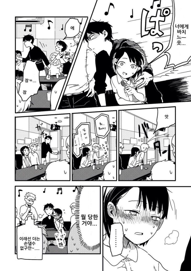 남친 옆에서 모르는 남자와 노래를 부르는 만화.manhwa_5.jpg