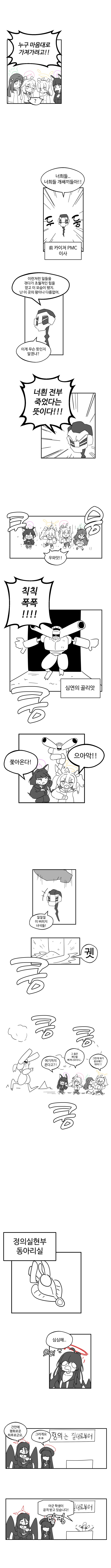 블루아카) 방디부의 던전탐험 Manhwa (약 스압)_4.png