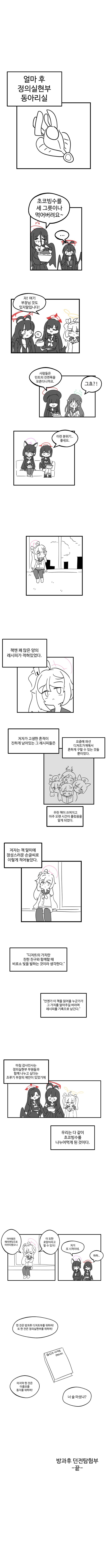 블루아카) 방디부의 던전탐험 Manhwa (약 스압)_6.png