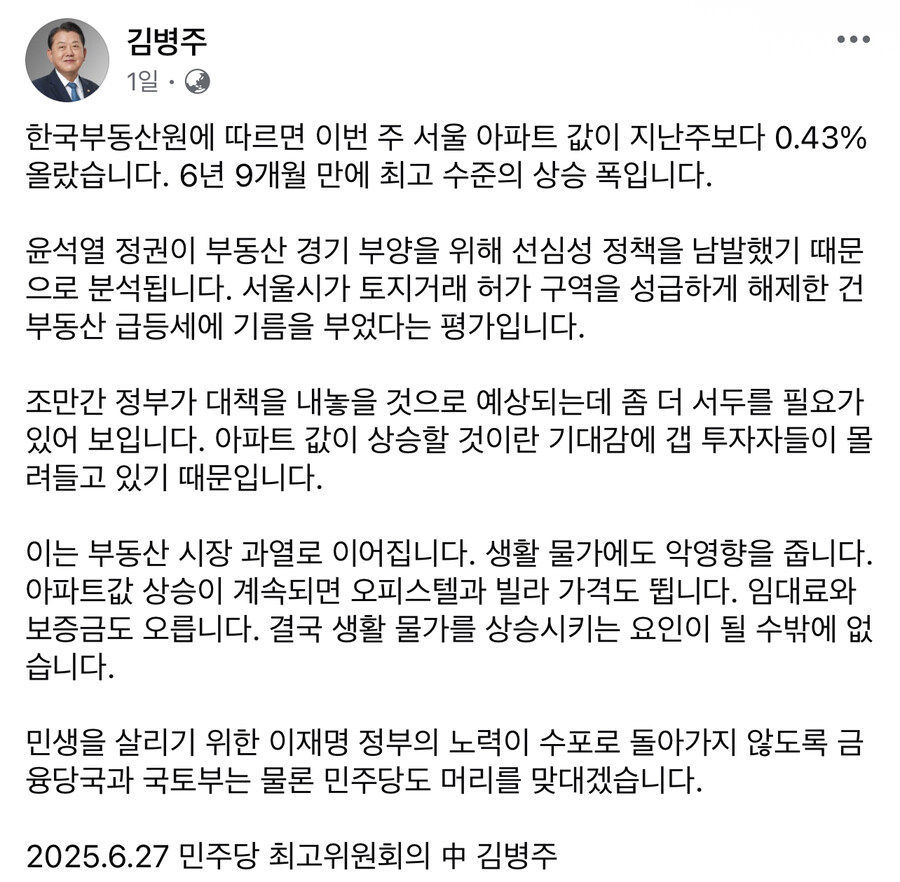 김병주) 서울 아파트값 최고수준 상승폭, 윤석열 정권 선심성 정책 때문으로 분석_1.jpg
