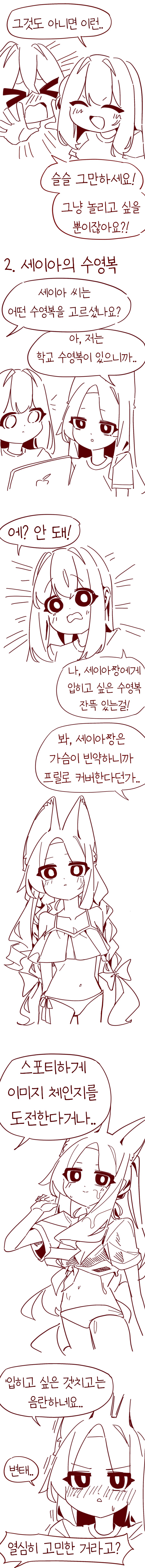 블루아카) 수영복을 사는 티파티 Manhwa_2.jpg