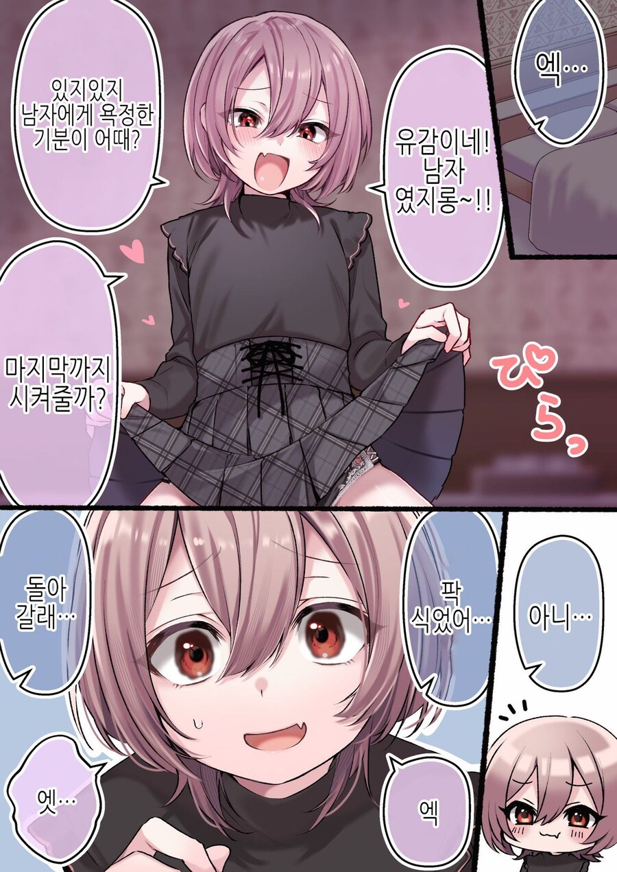 헌팅한 여자애가 사실 고츄였다.manga_2.jpg