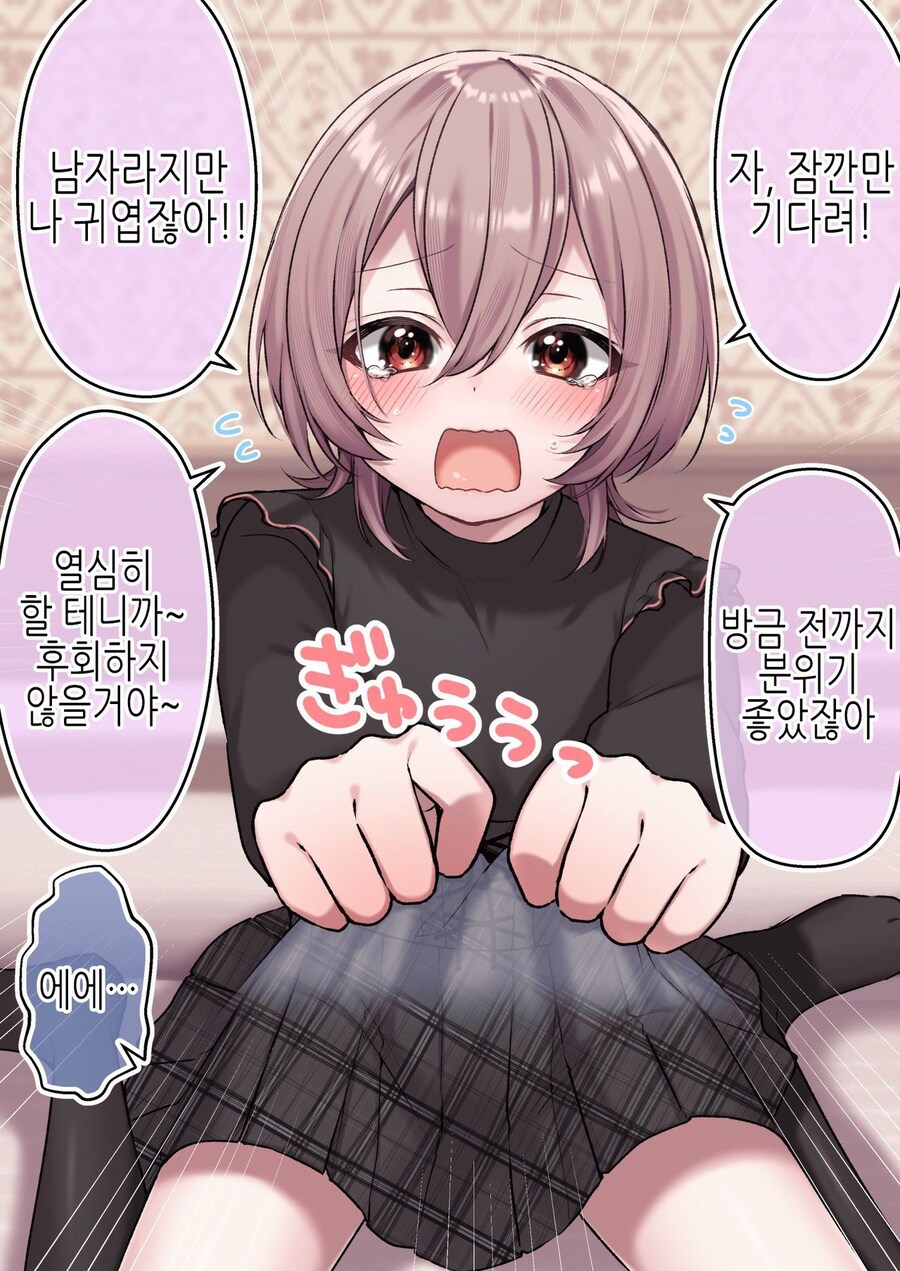 헌팅한 여자애가 사실 고츄였다.manga_3.jpg