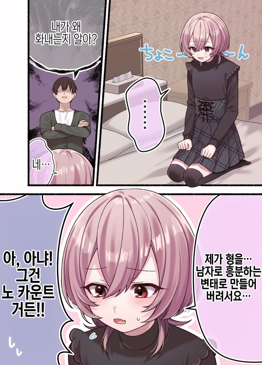 헌팅한 여자애가 사실 고츄였다.manga_4.jpg