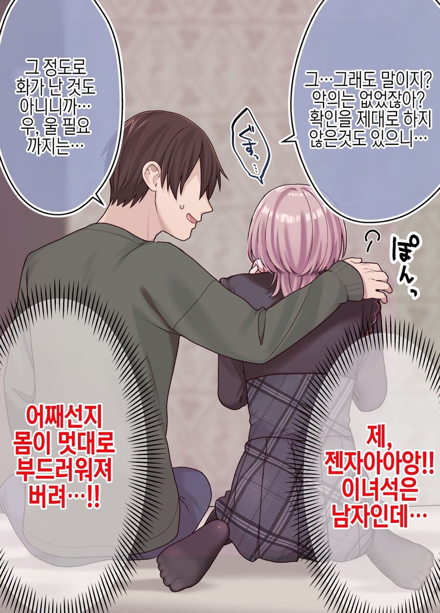 헌팅한 여자애가 사실 고츄였다.manga_7.jpg