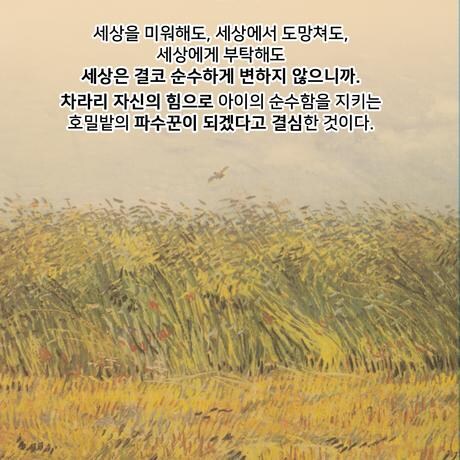 세상을 미워해도, 세상에서 도망쳐도, 세상은 결코 순수하게 변하지 않으니까._7.jpg