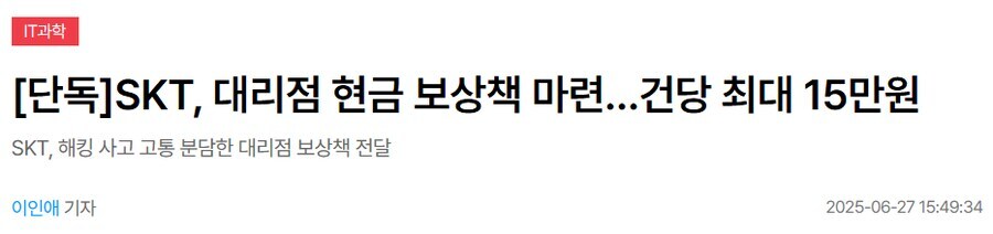 Skt) 정부가 혼내주는거 아니였어???_1.jpg