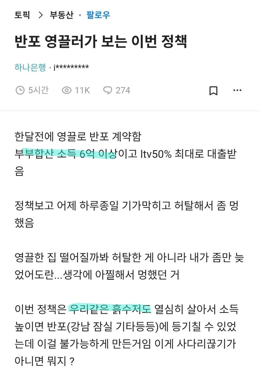 블라인드) 부부 합산 소득이 6억인데도 자기를 흙수저라고 함_1.png