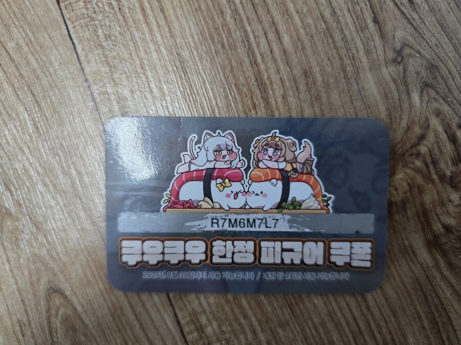 트릭컬)쿠우쿠우 쿠폰 필요한 사람 있냐_1.jpg
