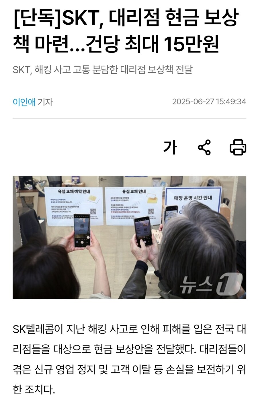 SKT, 유심 해킹 사태 1인당 2만원 보상 예정_1.jpg